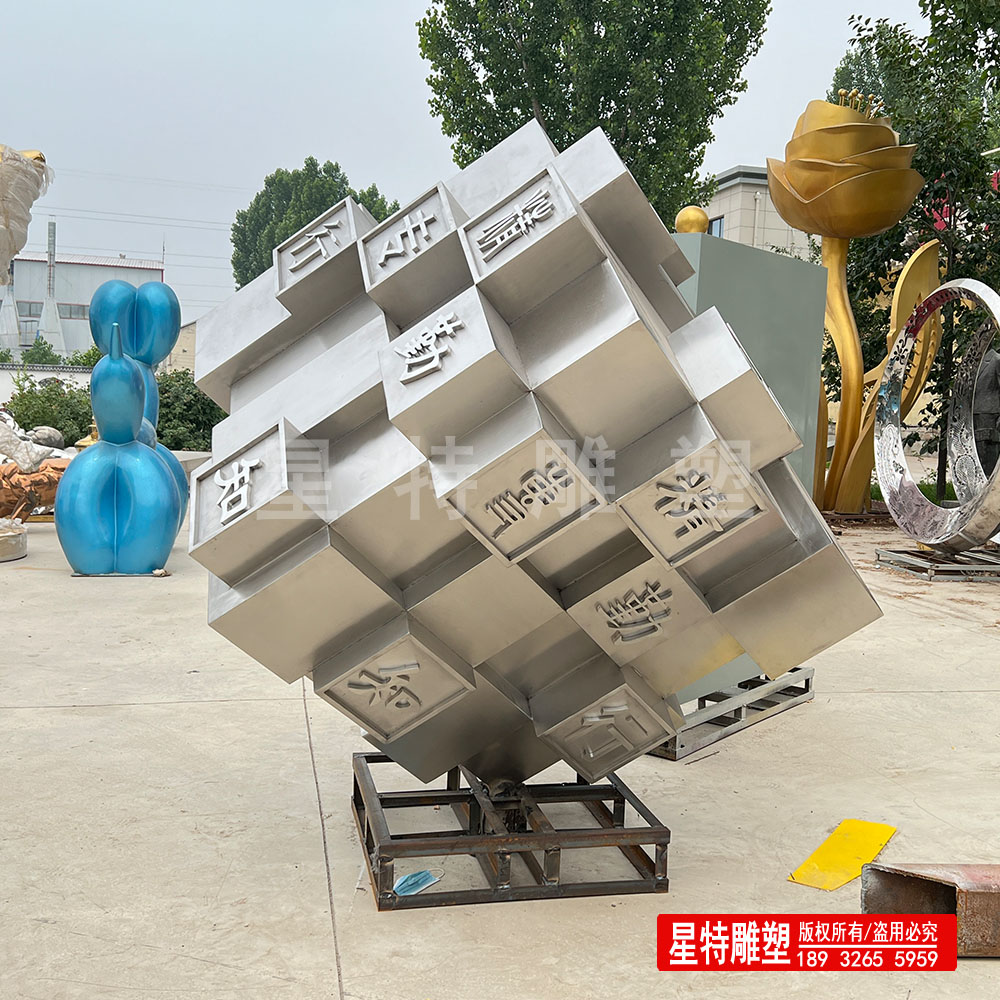 校园魔方不锈钢雕塑  学校主题文化雕塑