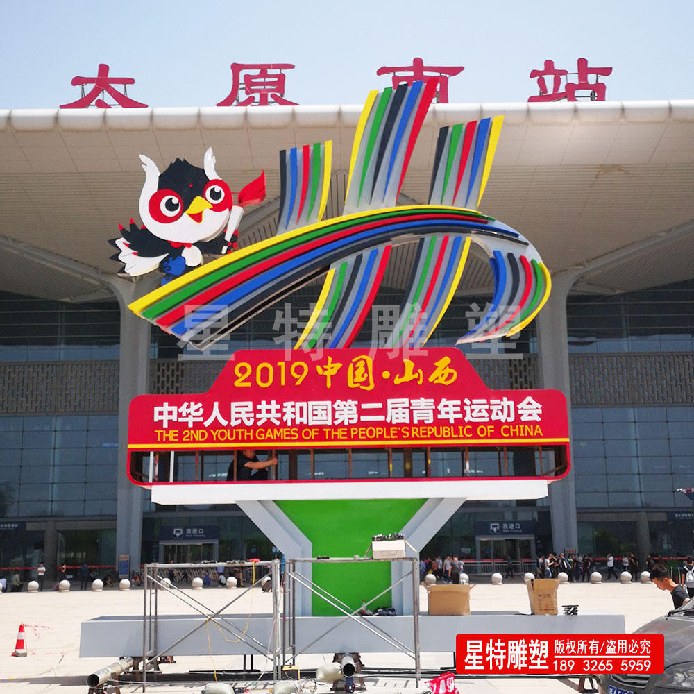 山西青年运动会.jpg