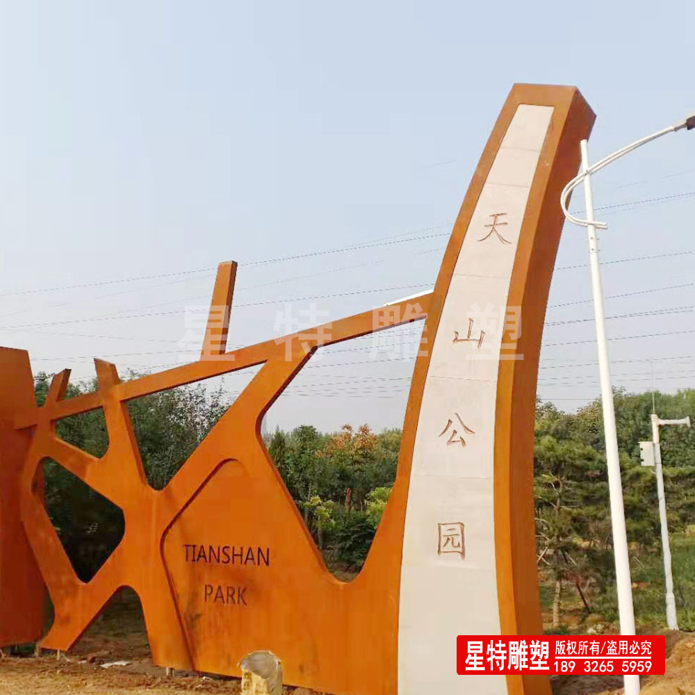 耐候钢材质雕塑   公园标识雕塑制作