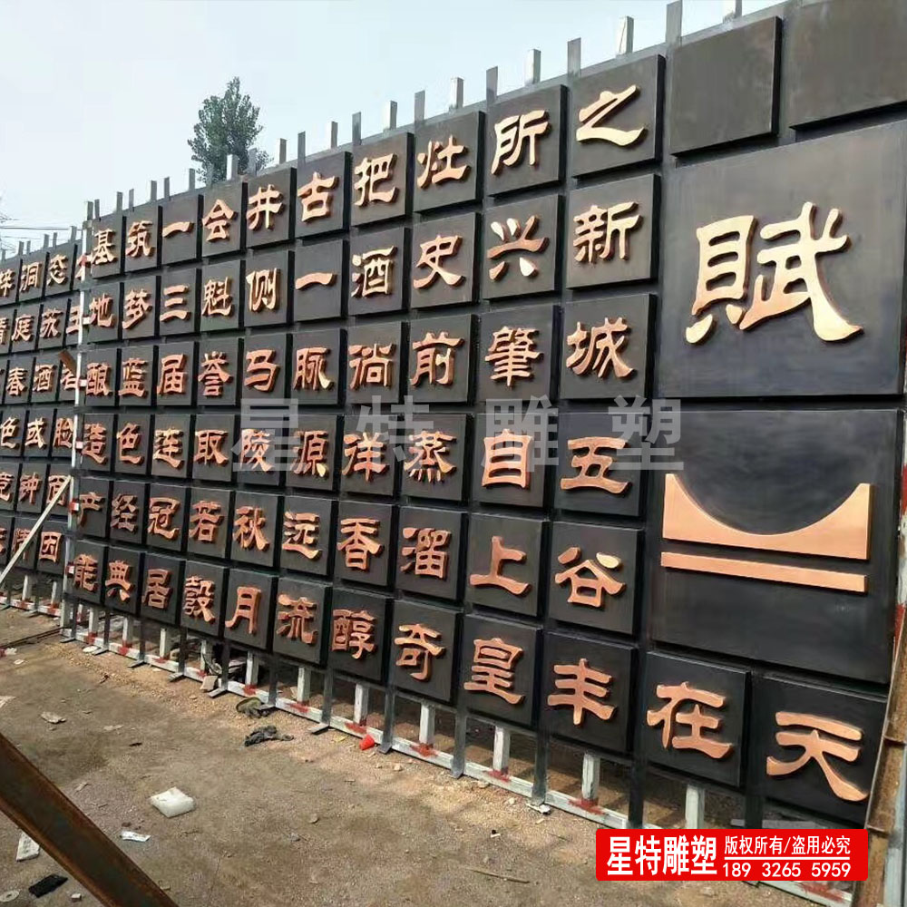 铜雕字.jpg