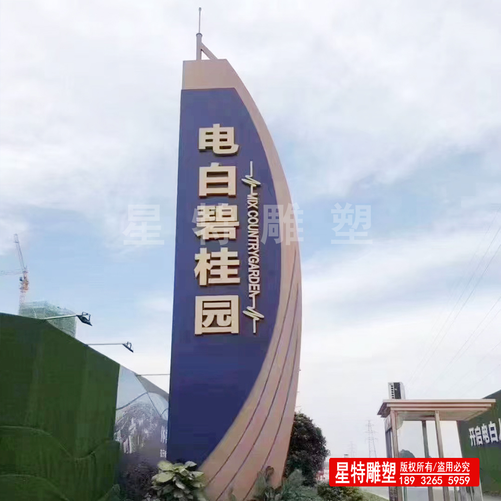 精神堡垒雕塑  导向标识牌  标识牌