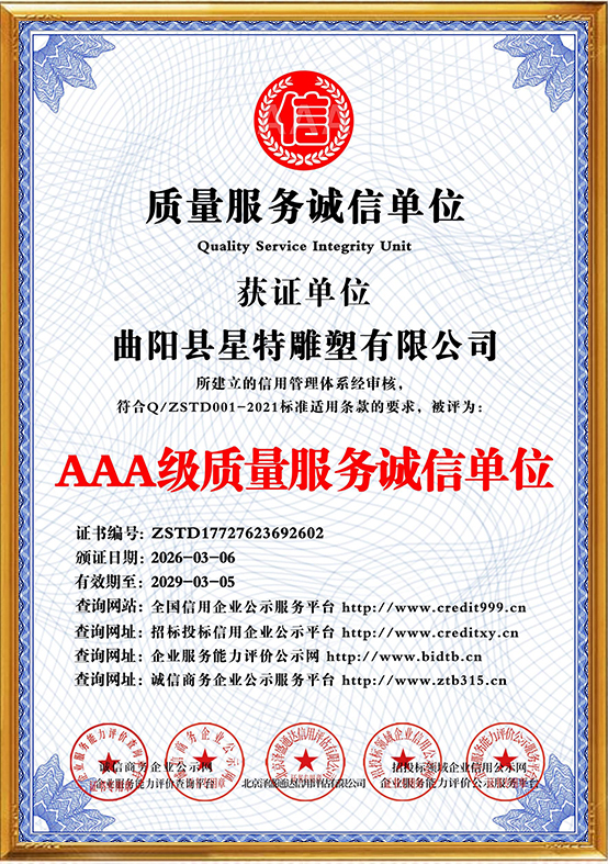 AAA质量服务诚信单位等级证书jpg.jpg
