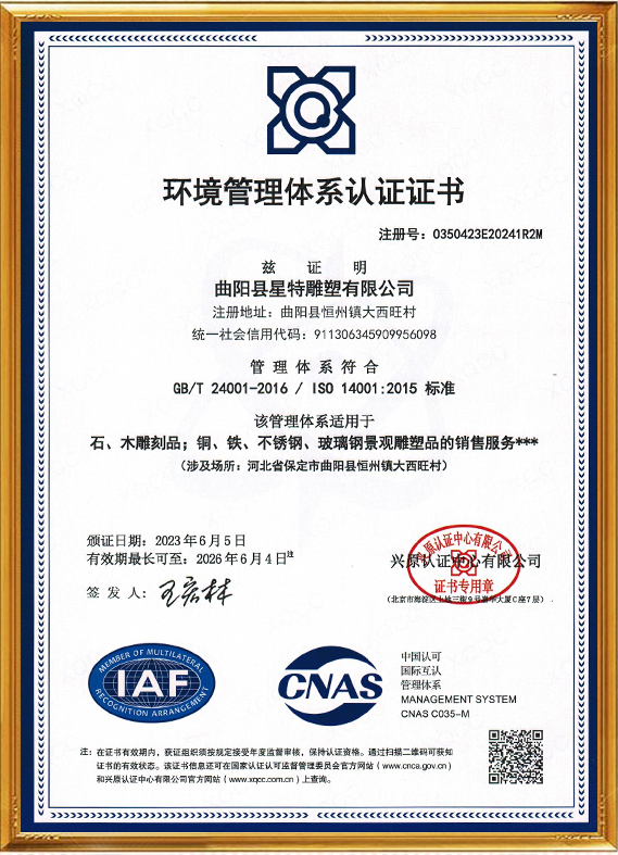 企业环境管理体系认证证书